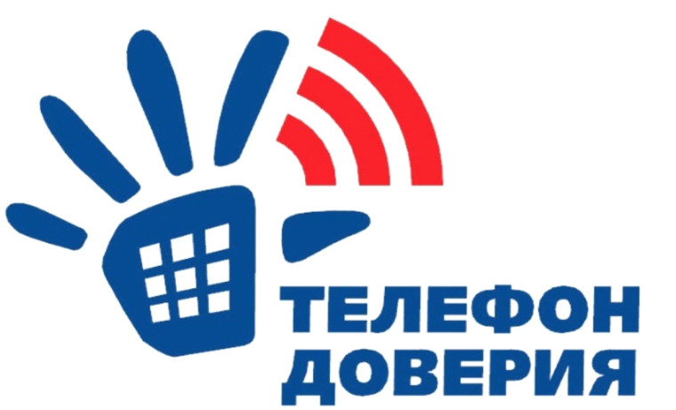 Всероссийский детский телефон доверия.
