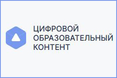ЦОК — Цифровой образовательный контент.